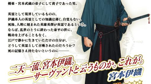 「FGO」で「Fate/Samurai Remnant」とのコラボイベント「盈月剣風帖」が開催！配布サーヴァントで★4宮本伊織を入手できる