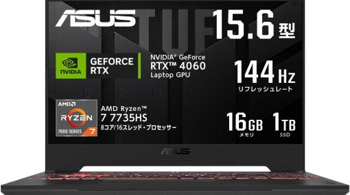 ASUSのゲーミングノートPC「TUF Gaming A15」がAmazonで18％オフのセール中