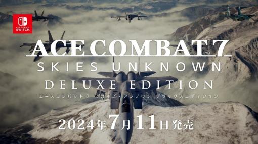 『ACE COMBAT 7: SKIES UNKNOWN DELUXE EDITION』が7月11日が発売決定。『ACE COMBAT 7』がNintendo Switchに展開