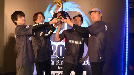 FAV Gamingが「スト6」日本最強に輝く。「ストリートファイターリーグ: Pro-JP 2023 グランドファイナル」レポート