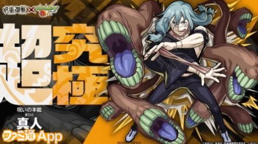 【モンスト】『呪術廻戦』コラボ超究極に光属性真人が追加！正月αキャラ復刻やオフイベ“モンパ9th”も発表｜1/18モンストニュースまとめ