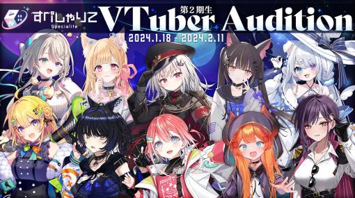 REALITY Studios、ゲーム主体のVTuber事務所「すぺしゃりて」2期生タレントオーディションを開催