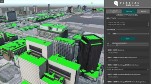 オープンソースツールキット『PLATEAU SDK』、Unity版v2.3.0とUE版v2.2.0が公開。地物タイプに応じてマテリアル分けが可能に
