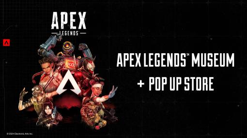 「Apex Legends」5周年記念「Museum + POP UP STORE」が池袋 PARCOで2月9日より開催1月19日より入場予約開始