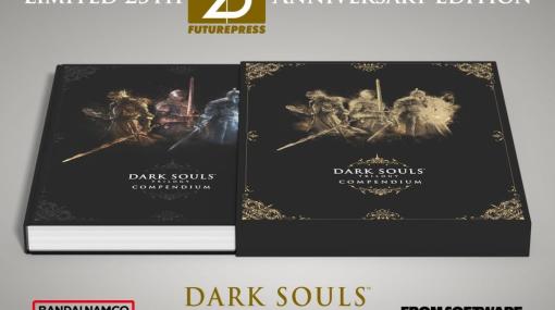 海外で出る「DARK SOULS」シリーズ本がカッコいい 480ページのハードカバーで三部作のストーリーやイラスト、マップを収録