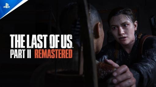 『The Last of Us Part II Remastered』が発売。PS4版を所持していれば1190円でアップグレード可能で、やたらと本格的なギター演奏モードやローグライクの新モードを収録