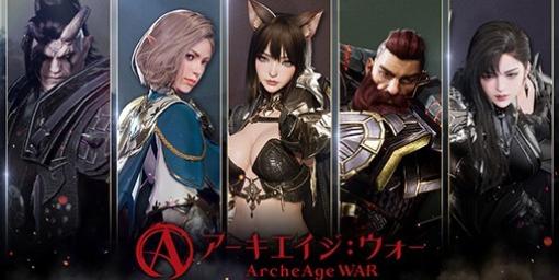 『アーキエイジ』のIPを継ぐ完全新作MMORPG『アーキエイジ：ウォー』が2024年夏リリース決定