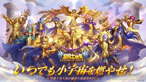 【聖闘士星矢LoJ攻略】リセマラで狙うべき最強おすすめ星5キャラは？【レジェンドオブジャスティス】