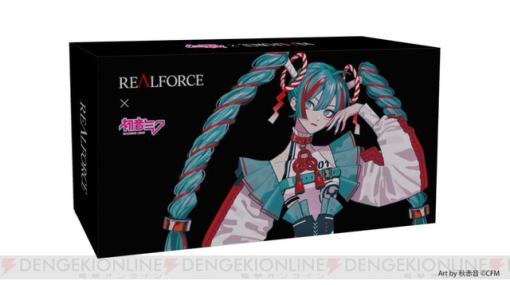 初音ミクとゲーミングキーボード“REALFORCE”がコラボした“GX1 Keyboard”数量限定発売。パッケージイラストは秋赤音（あきあかね）