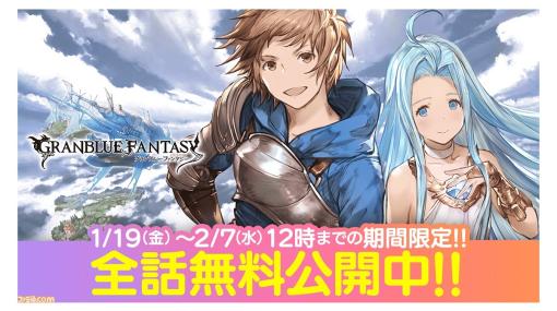 漫画『グラブル』全40話が2月7日まで“サイコミ”で無料公開。2月1日発売の『グラブル リリンク』に備えて広大な空を巡る冒険の始まりをチェック