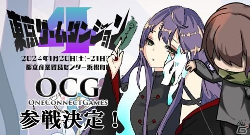 「ONE CONNECT GAMES」が東京ゲームダンジョン4に出展！2024年リリース予定の「シモツケノヤカタ」がプレイアブル展示