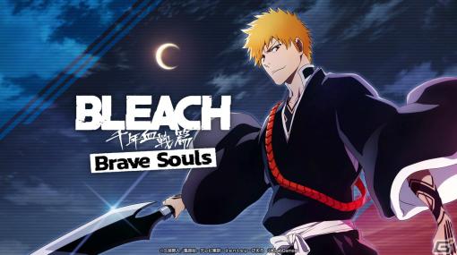 「BLEACH Brave Souls」でガチャに登場するキャラクターを決めるファン投票企画「みんなで選ぼう！ブレソルオリジナル衣装投票」が開催！