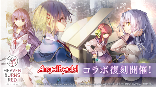 ライトフライヤースタジオとKey、『ヘブバン』で本日より『Angel Beats! 』コラボを復刻開催！　新スタイル「SS[Faraway Eden] 入江みゆき」が期間限定で登場！