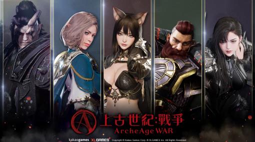 リネージュの父Jake Song氏が手がけるMMORPG「ArcheAge WAR」，2024年第2四半期に日本，台湾など9地域で同時サービス開始予定