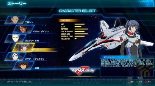 『マクロス -Shooting Insight-』先行レビュー：本格シューティングながら難易度設定で誰でも楽しめる！ 一部キャラや機体性能も紹介【電撃冬アニメ×ゲーム】