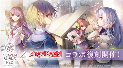 【AppStore(1/22)】『Angel Beats!』 コラボ復刻開催で『ヘブバン』が2位に　『ブルーアーカイブ』は74位から11位