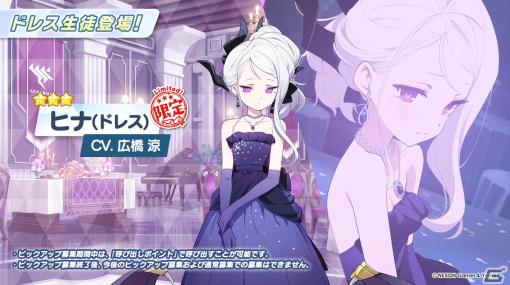 「ブルアカ」3周年でドレス姿のヒナ（CV：広橋涼）、アコ（CV：高野麻里佳）が登場！イブキ（CV：春瀬なつみ）、マコト（CV：浅川悠）もついに実装