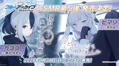 「ブルアカ」の新作ASMRはカヨコとヒマリ！ 明日1月21日より販売開始