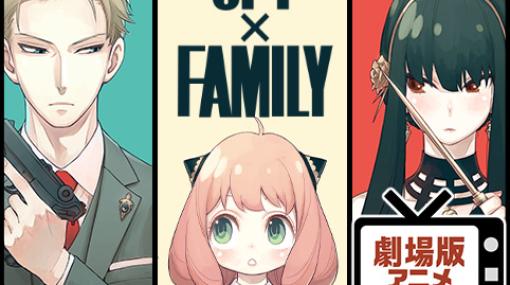 [94話]SPY×FAMILY – 遠藤達哉 | 少年ジャンプ＋