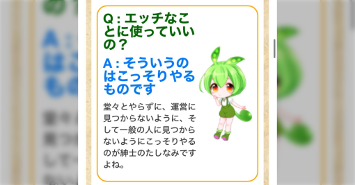 ずんだもんの公式が最近の若者に伝えたいこと言ってる「許可を求められたらダメと言わなきゃいけない」