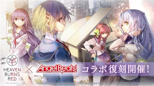 【GooglePlay(1/23)】『Angel Beats!』コラボを復刻開催の『ヘブバン』が39位→14位に急浮上　新作『金色のガッシュベル！！ 永遠の絆の仲間たち』が42位に上昇
