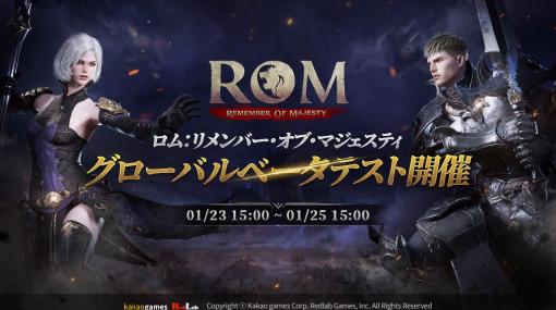 RedLab Games、正統派ハードコアMMORPG『ロム：リメンバー・オブ・マジェスティ』のグローバルベータテストを本日より開始