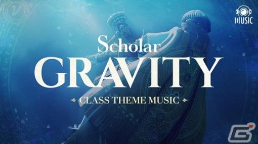 「黒い砂漠」新クラス「スカラー」をイメージしたテーマ曲「GRAVITY」の音源が公開！