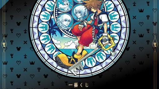 「キングダム ハーツ」の一番くじが5月下旬に発売！ソラ、ロクサスのスタチューやキーブレードチャームコレクションなどが賞品に