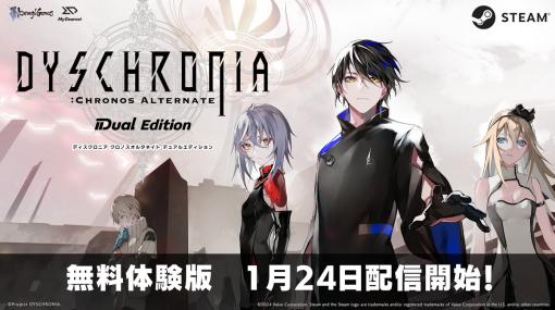 VRアドベンチャー「DYSCHRONIA:CA」，Steam版の体験版が配信開始。ストーリーの序盤から約2時間をVR/Non-VRで楽しめる