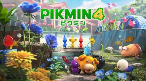 『Pikmin 4（ピクミン 4）』人気ランキングの順位発表。一番人気はどのピクミン？