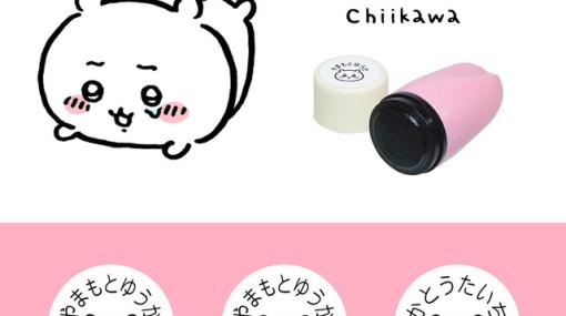 『ちいかわ』のかわいいネームハンコが1/18に販売。布やプラスチック、金属にも押せる！