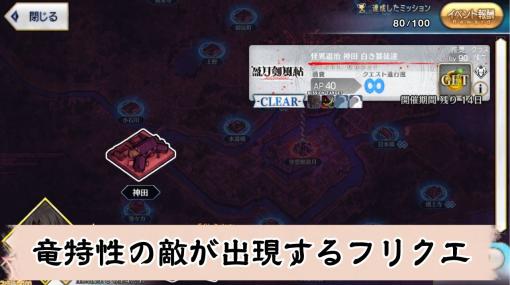 【FGOイベント攻略】竜特性のサーヴァントが出現するフリークエスト一覧【サムライレムナントコラボ】