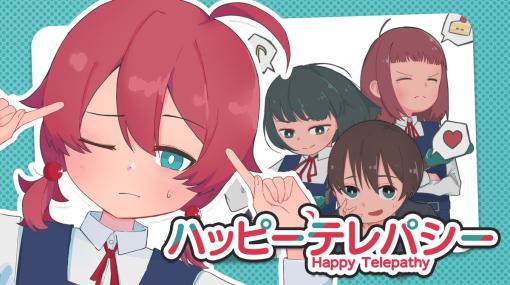 わくわくゲームズ、Steam『ハッピーテレパシー』を春〜初夏目標に開発中…テレパシー能を使って友達の悩みを解決する短編ADV