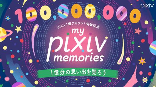 イラストマンガ、小説作品の投稿プラットフォーム「pixiv」総登録ユーザー数が1億突破　オリジナルスケッチブックがもらえるピールオフ広告も