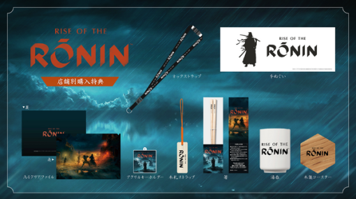 オリジナル湯呑みや箸がもらえちゃう！Team NINJA新作『Rise of the Ronin』店舗別パッケージ版購入特典が発表