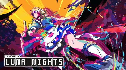 東方Project二次創作2D探索型アクション「Touhou Luna Nights」，PS5/PS4版が本日発売。Switch向けパッケージ版も登場