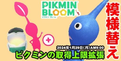 『ピクミン ブルーム』取得上限拡張に向けてショップが模様替え＆雲行きが怪しい“マツケン”近況リポート【プレイログ#530】