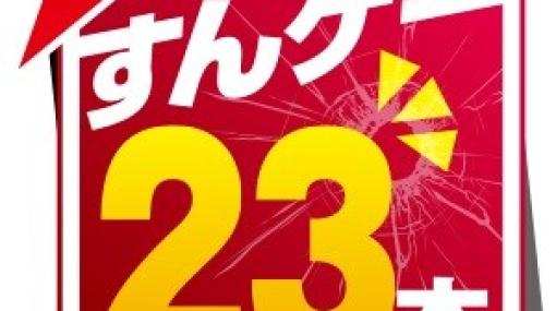 『風来のシレン6』『グラブル リリンク』を電撃がプッシュする“すんゲー23本、”に追加。発売前レビューや攻略記事を順次展開