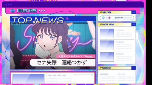 『プリコラージュ』失踪したアイドルを救う手段はネットストーキング。SNSの闇から運用上の危機管理も学べる（？）アドベンチャー【東京ゲームダンジョン4】