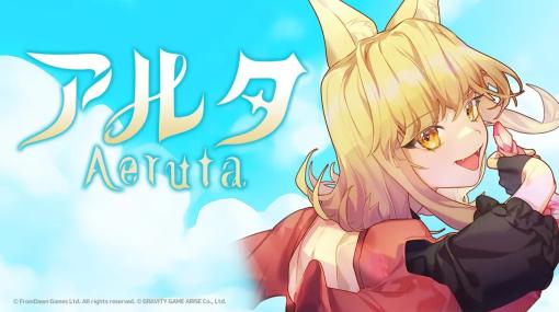 グラビティゲームアライズ、ダンジョン探索＆パン屋経営RPG『Aeruta（アルタ）』の体験版をSteamにて配信