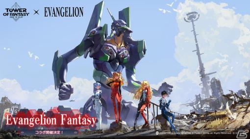 PS5/PS4版「タワーオブファンタジー」×「EVANGELION」コラボのゲーム内カットが公開！Ver.3.6「九舟遠望」の続報も