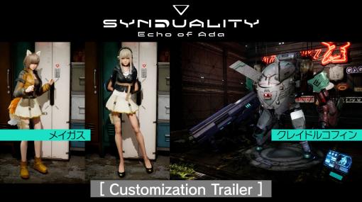 新作TPS「SYNDUALITY Echo of Ada」，最新プロモーション映像を公開。先行体験会も2月18日に実施