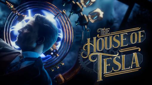 世界で最も有名な発明家の1人，ニコラ・テスラの謎を追う「The House of Tesla」の制作発表。ティザートレイラー公開