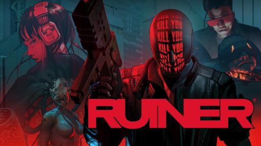 人気サイバーパンクアクション『RUINER』開発元にて「スタッフの半分以上」がレイオフされたとの報道。欧米ゲーム業界レイオフの流れ止まらず