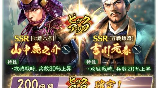 『信長の野望 出陣』攻城戦4期＆育成応援キャンペーン開催。舞台『HiGH&amp;LOW THE 戦国』とのコラボも！