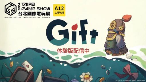 ブシロード、豪華客船脱出パズルアクション『Gift』が台北ゲームショウに出展…イベント期間中体験版も配信