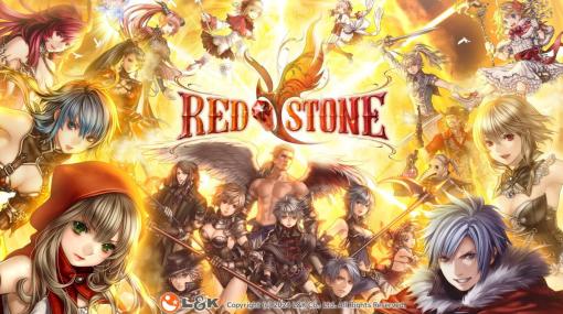 L&K、G・O・Pより運営移管するMMORPG『RED STONE』のアカウント移行手続きを発表