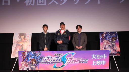 「機動戦士ガンダムSEED FREEDOM」公開初日・初回スタッフトーク上映会のイベントレポートが公開―福田己津央氏と仲寿和氏が登壇