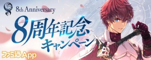 『誰ガ為のアルケミスト（タガタメ）』8周年記念キャンペーンを1月28日より開催。新ユニットとして“ロギver.決戦礼装”が登場