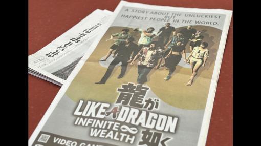 『龍が如く8』、ニューヨークの新聞一面でどでかくPRされる。紙面を飾る春日・桐生にナンバトミザワ